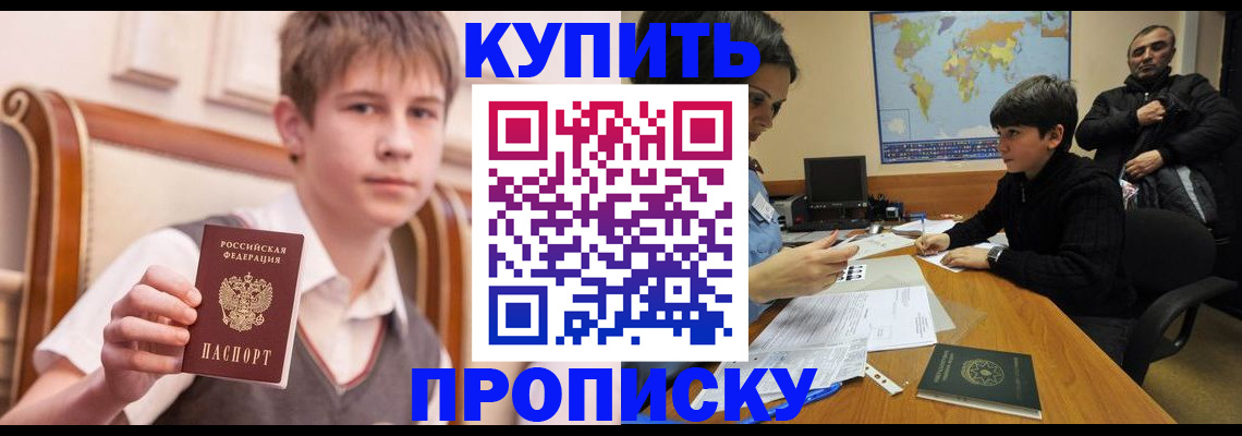 временная прописка в Аксае