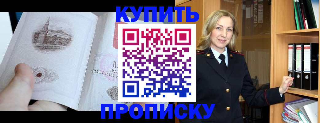 прописка для школы в Аксае