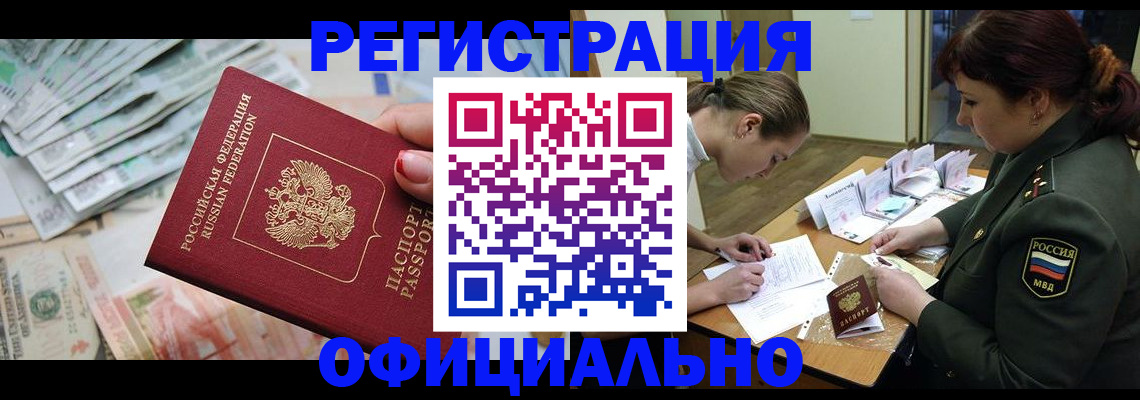 прописка регистрация в Аксае